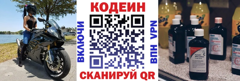 Кодеин напиток Lean (лин)  Морозовск 